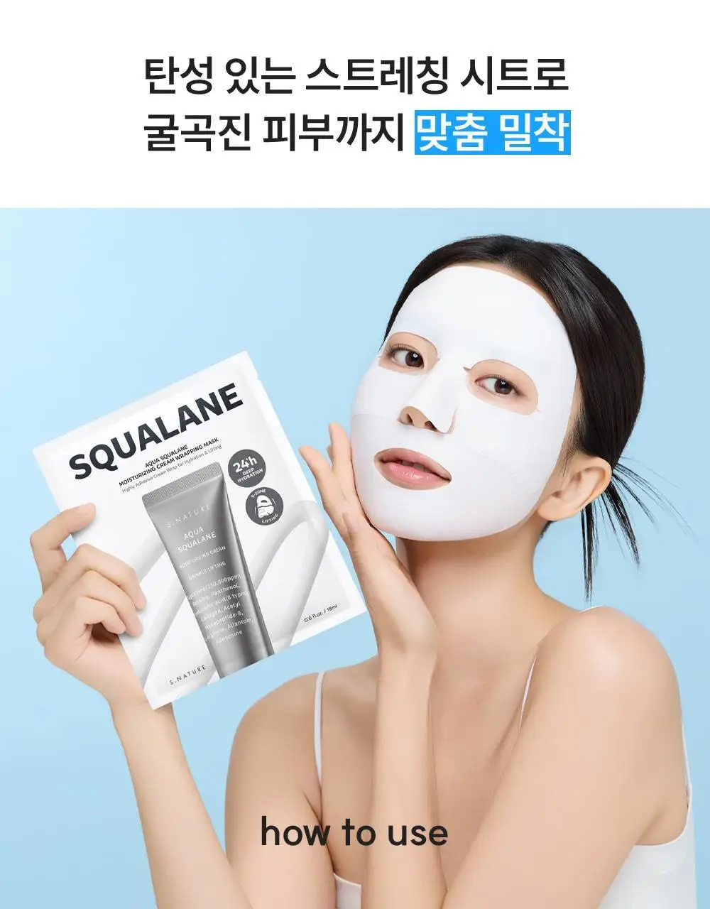[4매입/5종리프팅] 에스네이처 아쿠아 스쿠알란 수분크림 랩핑마스크 4매 기획 (+스티커팩) 상세페이지 45